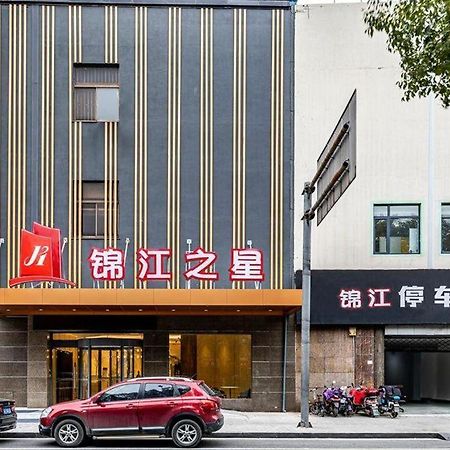 Jinjiang Inn Zhangjiagang Yangshe West Street Pedestrian Street Ngoại thất bức ảnh