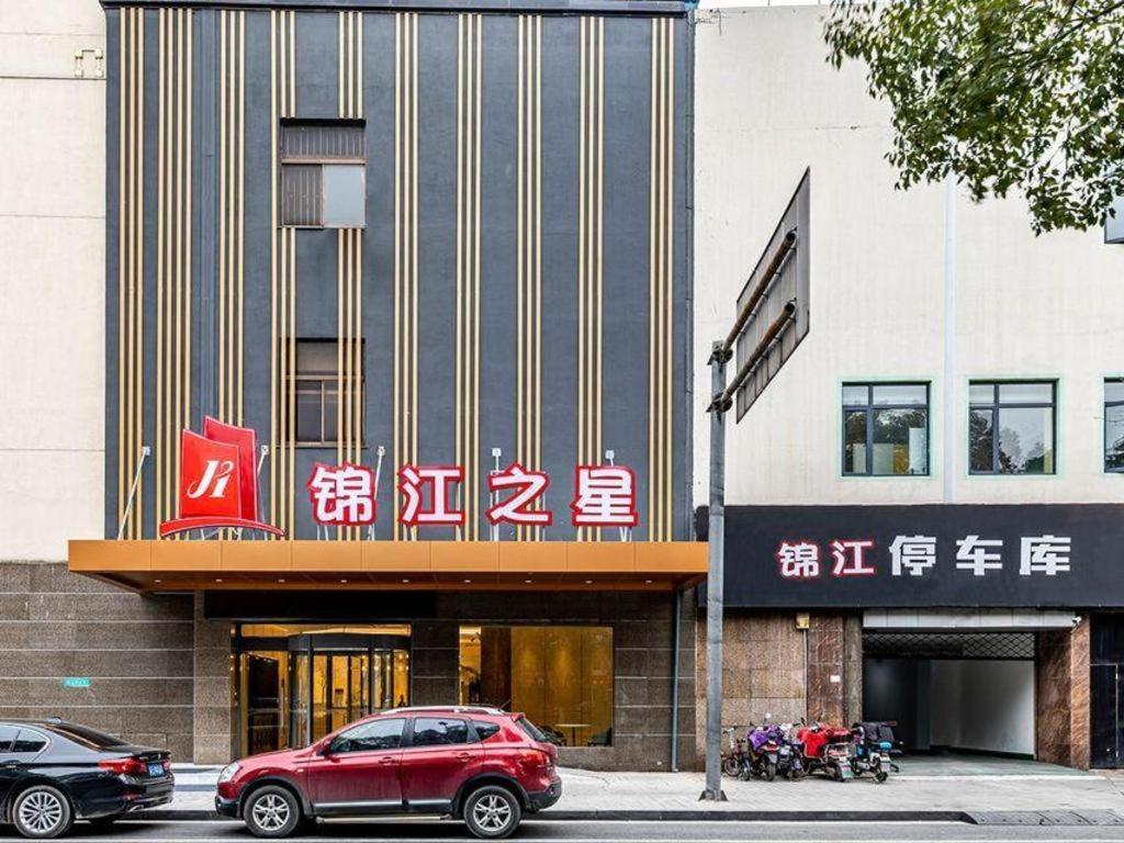 Jinjiang Inn Zhangjiagang Yangshe West Street Pedestrian Street Ngoại thất bức ảnh