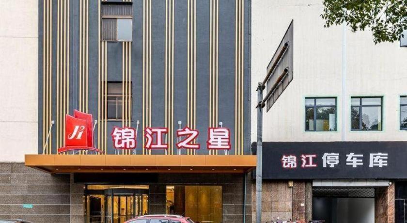 Jinjiang Inn Zhangjiagang Yangshe West Street Pedestrian Street Ngoại thất bức ảnh